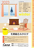 冬期テキスト