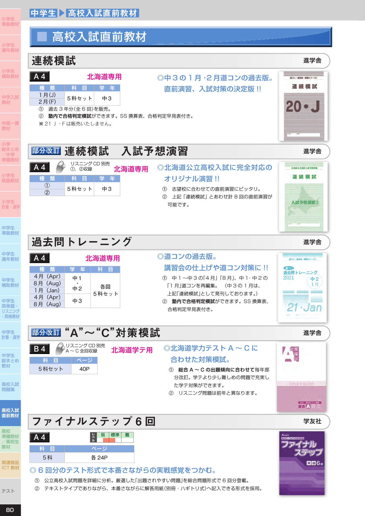 進学舎】2022年度通年用教材カタログ
