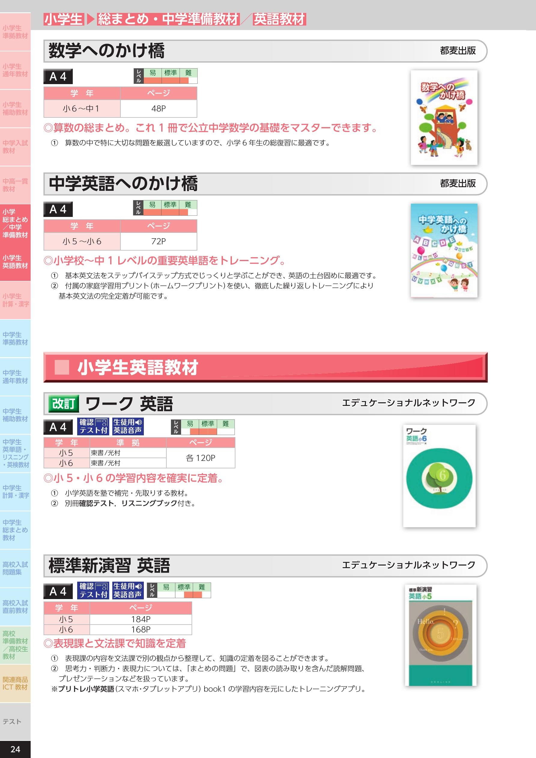 進学舎】2024年度通年用教材カタログ