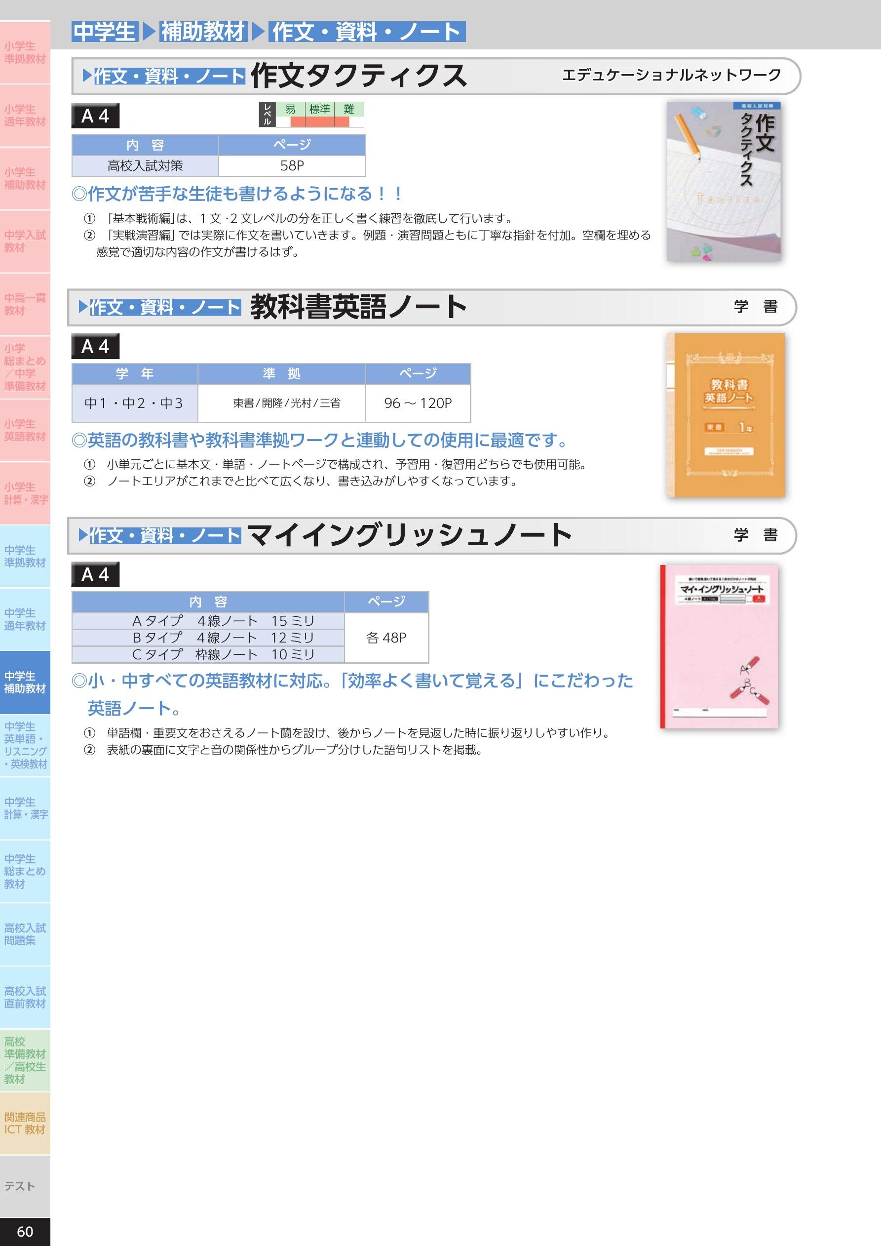 進学舎】2024年度通年用教材カタログ
