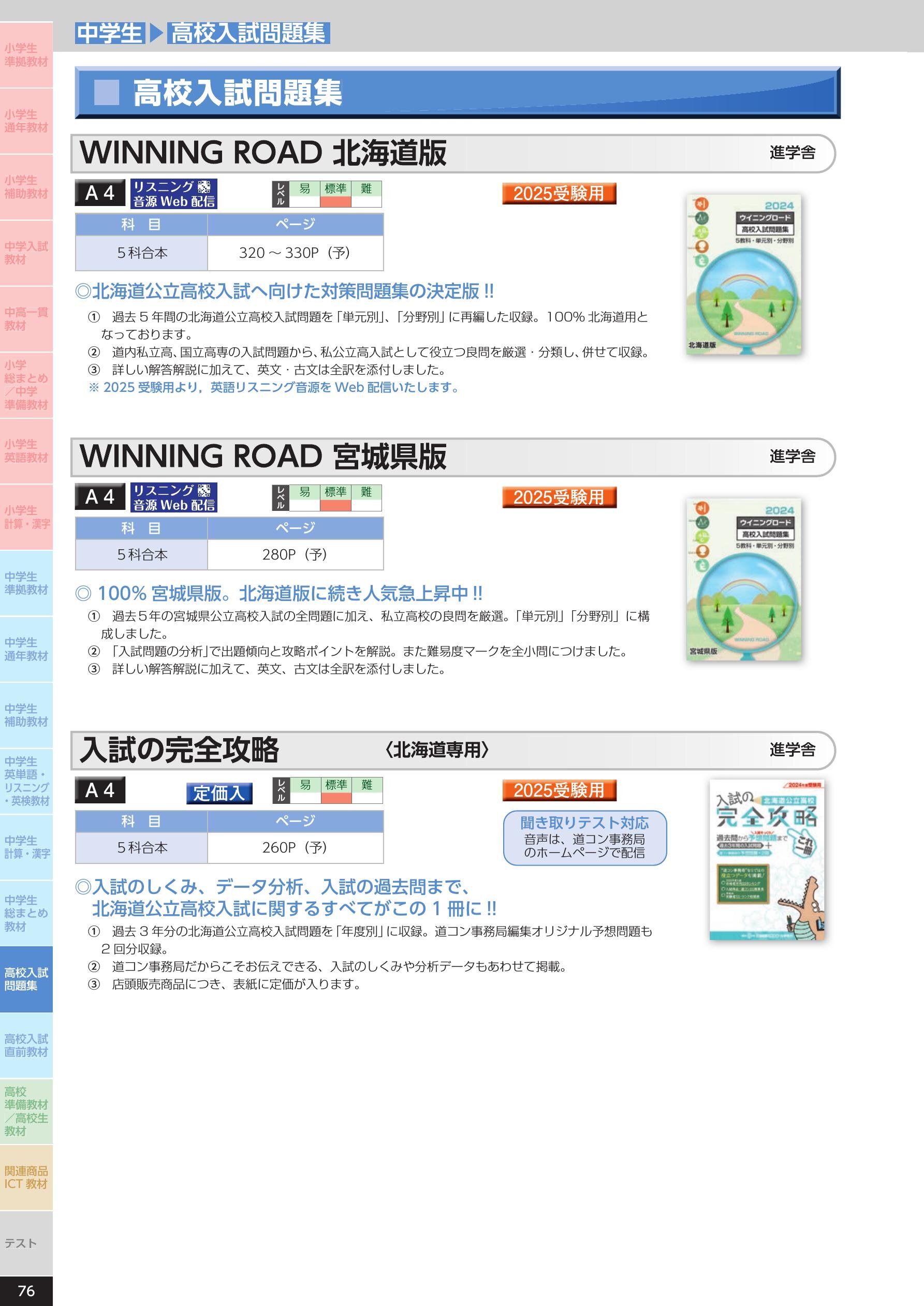 進学舎】2024年度通年用教材カタログ