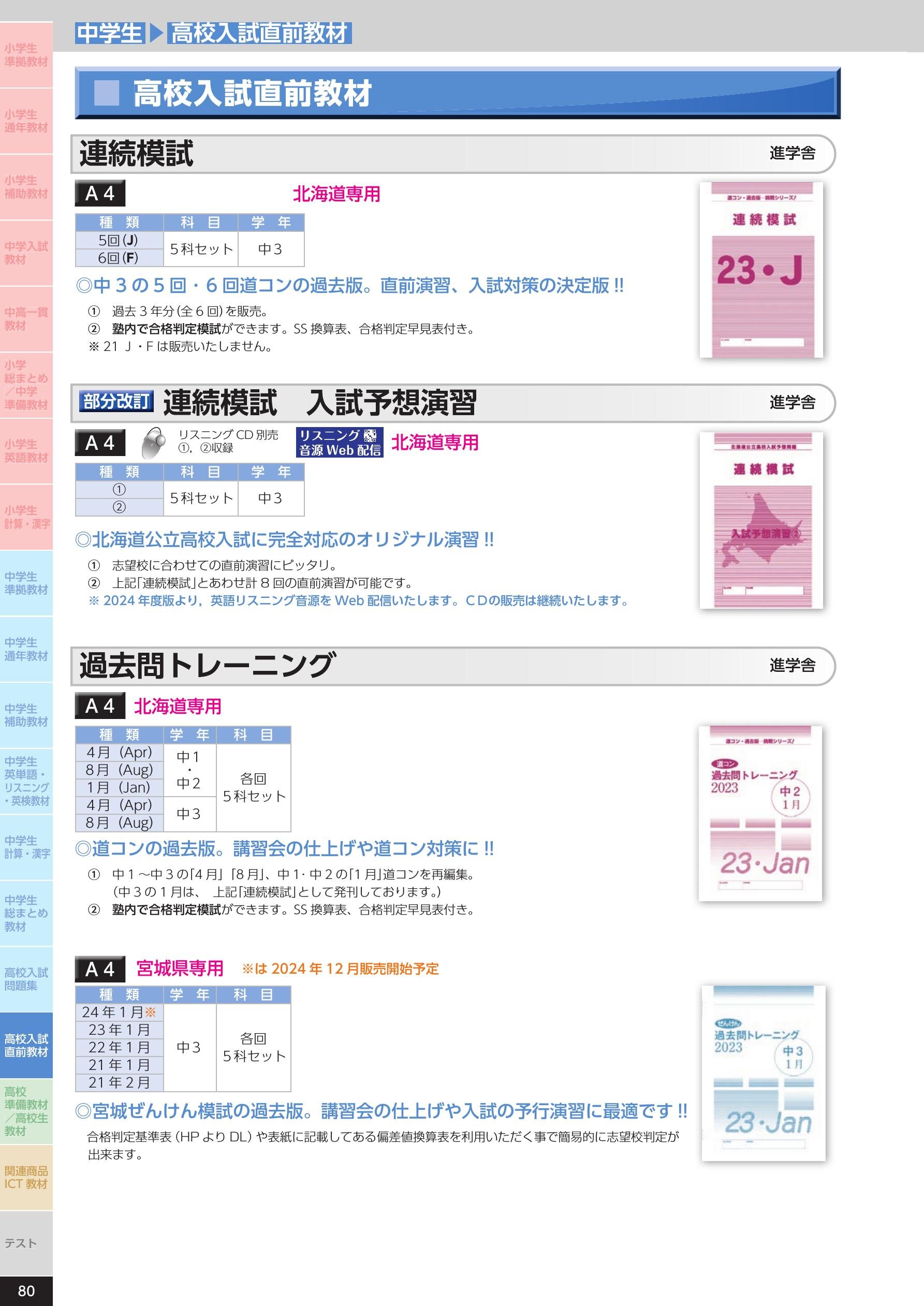 進学舎】2024年度通年用教材カタログ