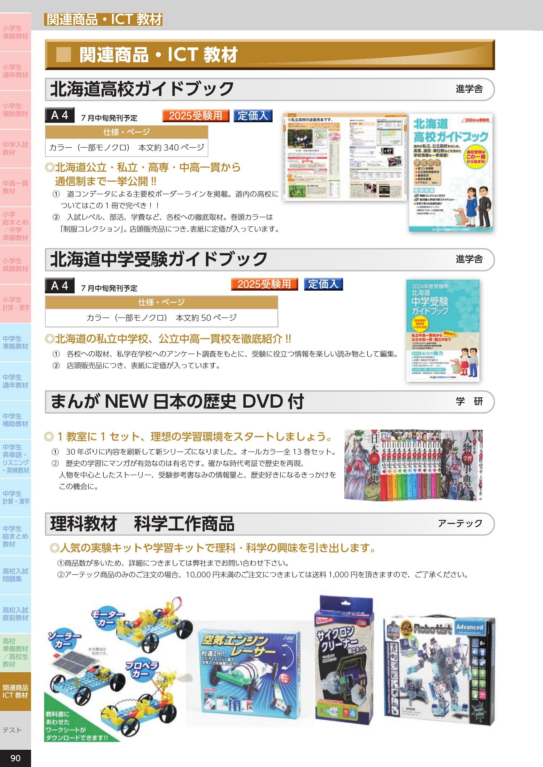 英進館　２０２４年度　教材一式 小学準備講座/参加費無料】未就学児(保育園・幼稚園・小学校受験）向け