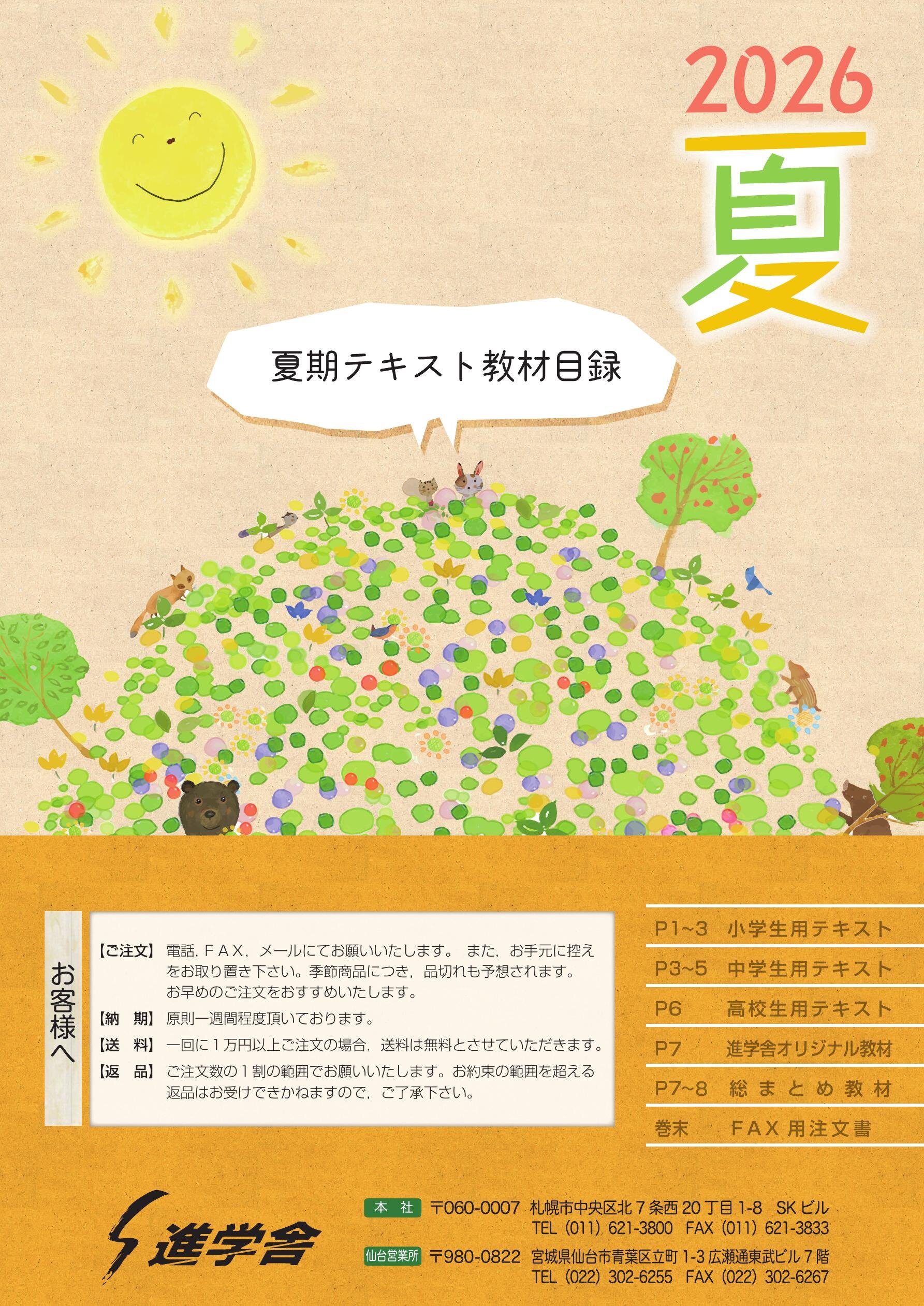 進学舎】2026年度夏期テキスト教材目録