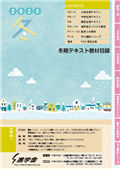 2025年冬期テキスト