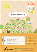 2026年夏期テキスト
