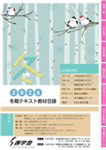 2026年冬期テキスト